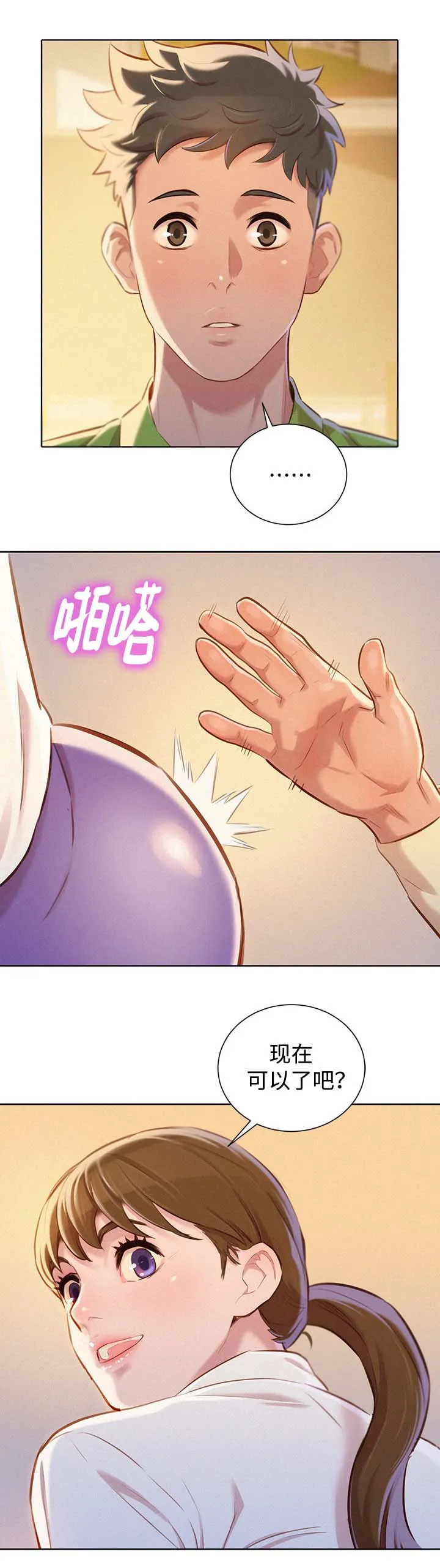 比邻而交漫画无删减免费阅读下拉式奇漫屋漫画,第89章：打屁股12图