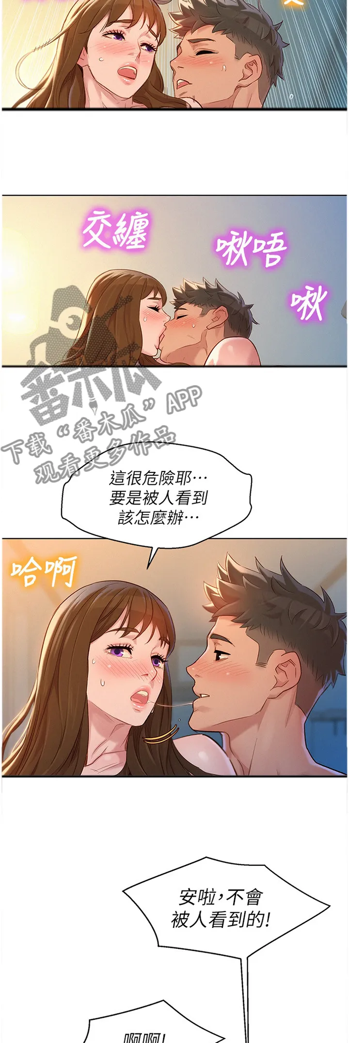 比邻而好漫画免费完整漫画,第170章：神秘电话2图
