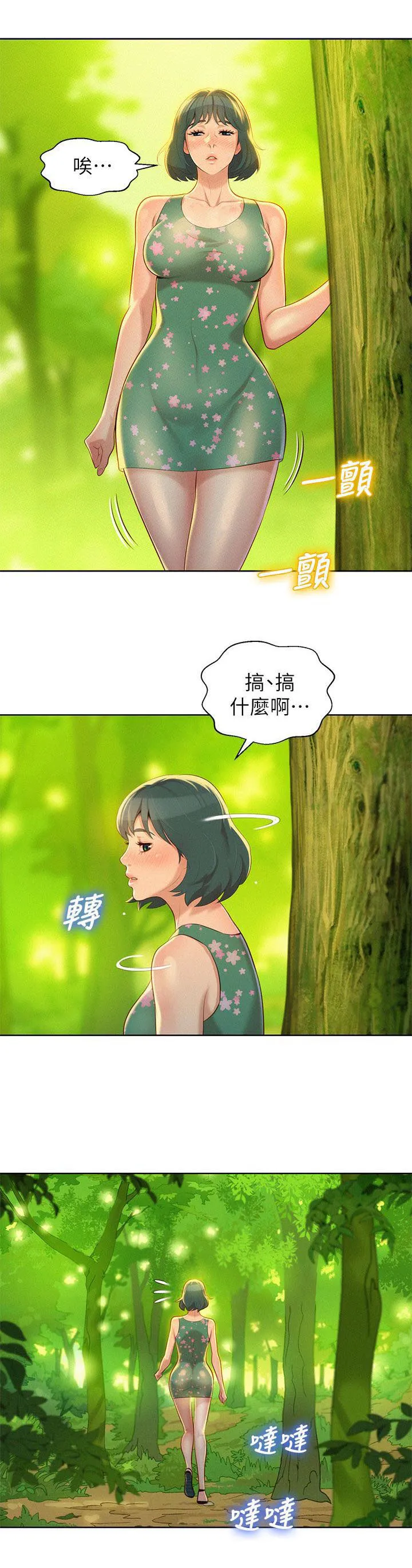 比邻而交漫画无遮挡无删减在线观看漫画,第26章：密林激情4图