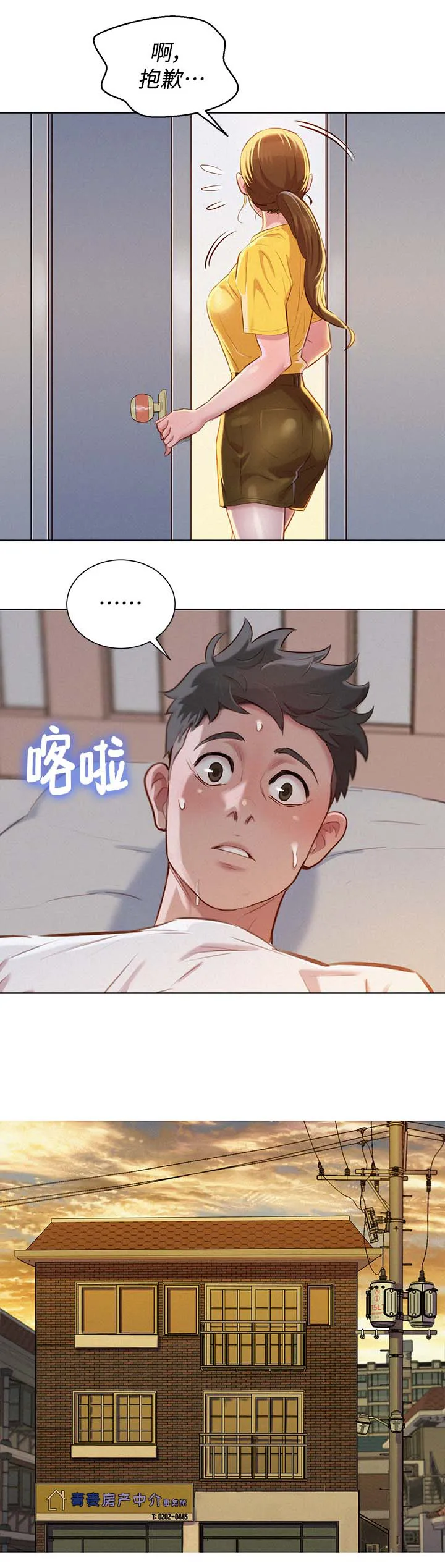 比邻而交2243漫画,第77章：羞耻5图