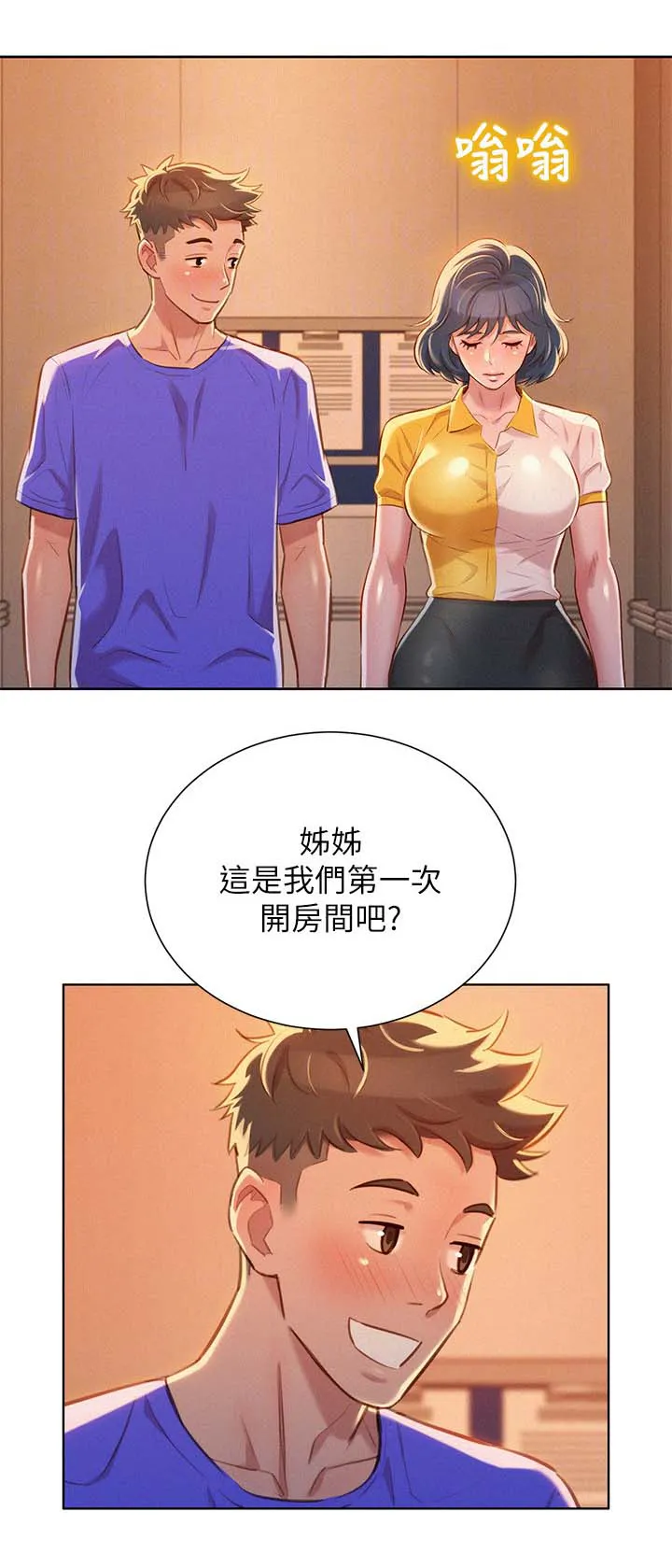 比邻而交2243漫画,第65章：情侣套房4图