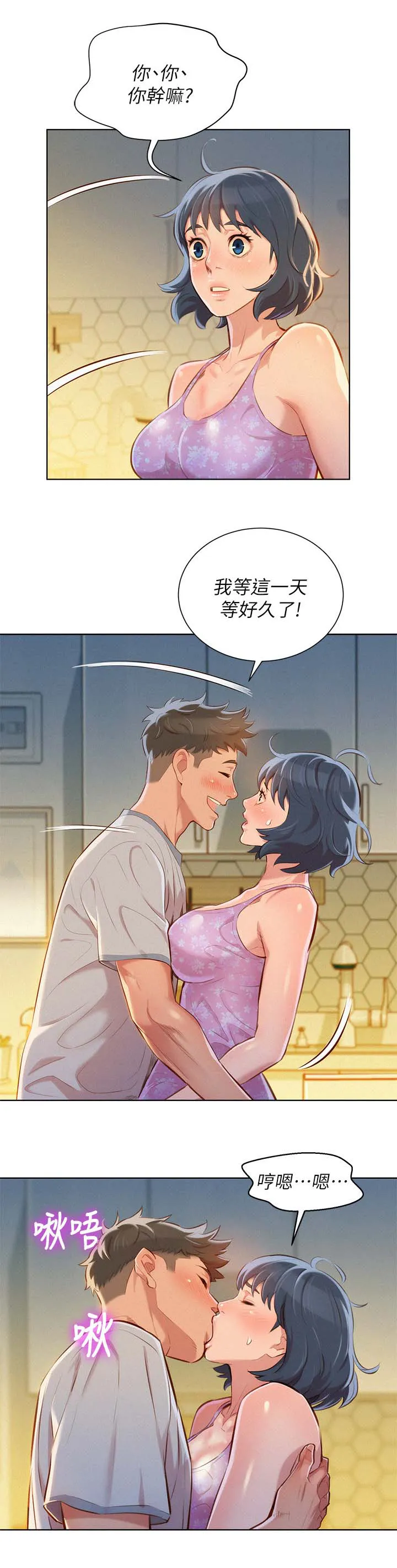 比邻而交漫画漫画,第56章：吃泡面8图