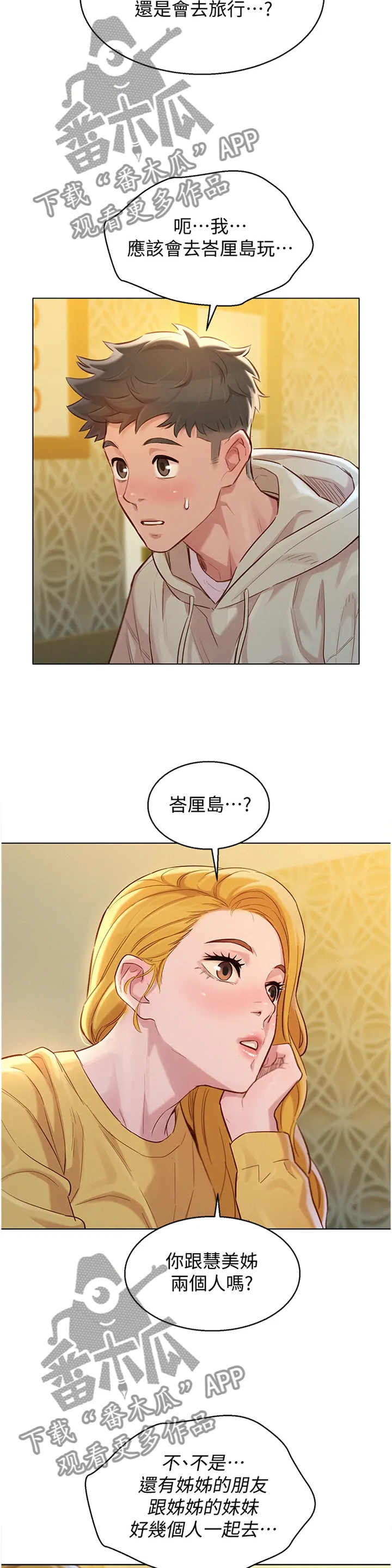 比邻而交漫画免费无删减阅览漫画,第182章：不同世界5图