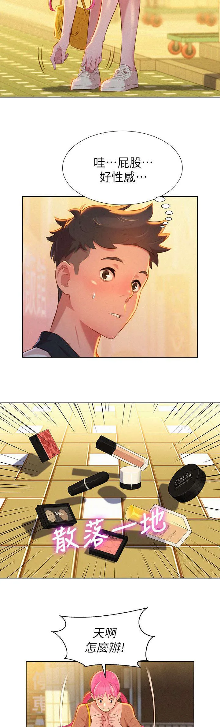 比邻而交2243漫画,第6章：偶遇7图