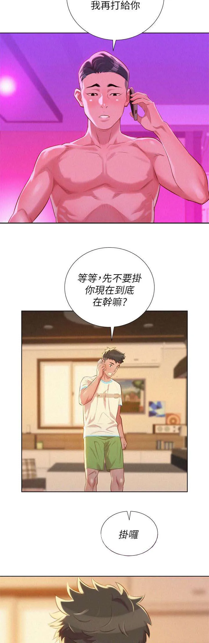 比邻而交漫画漫画,第38章：联系一下14图