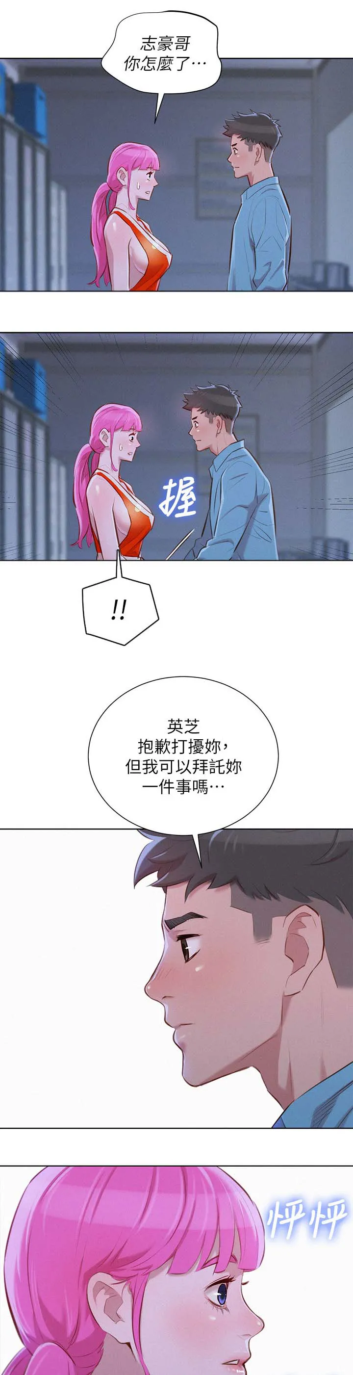 比邻而交漫画漫画,第49章：不爽14图
