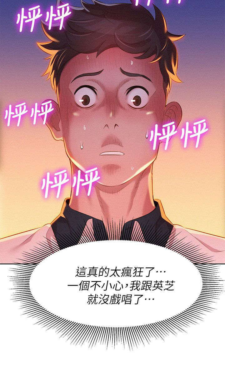 比邻而交漫画免费无删减阅览漫画,第10章：行动3图
