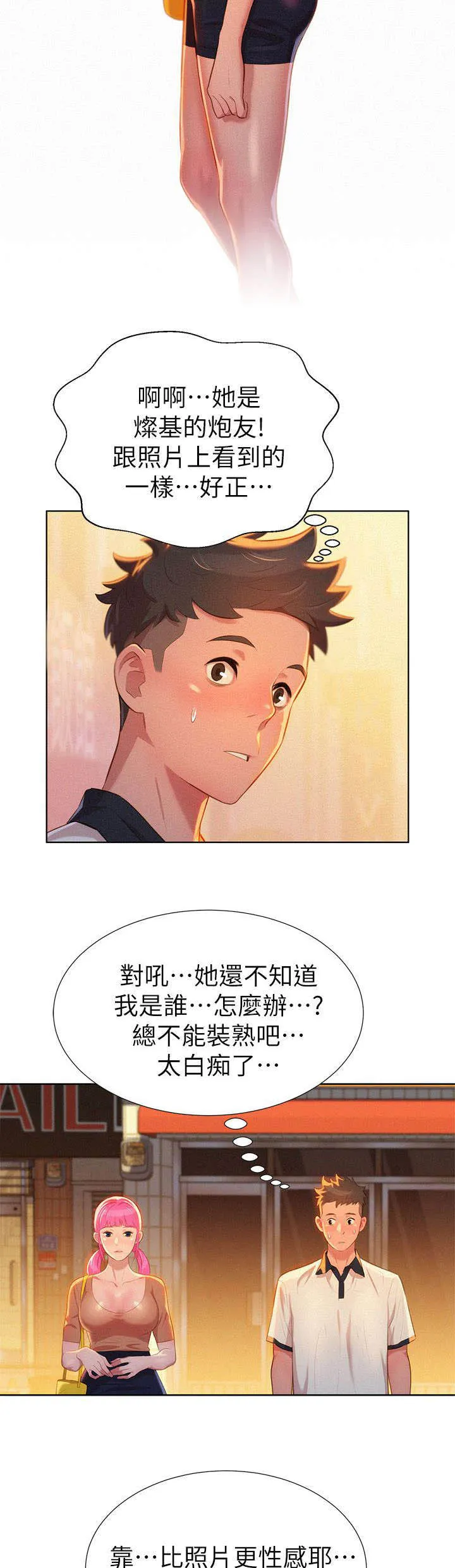 比邻而交2243漫画,第6章：偶遇3图
