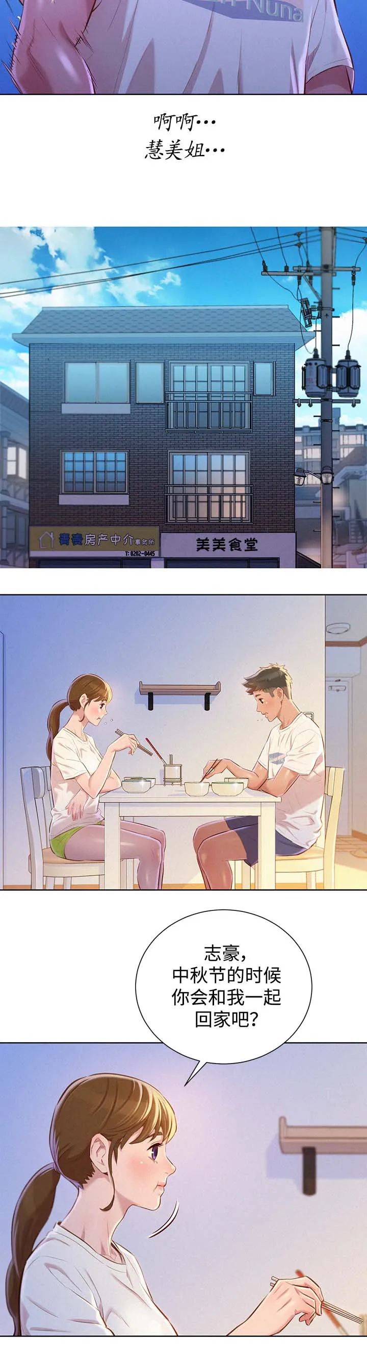 比邻而交漫画免费漫画页面看漫画漫画,第88章：忍住10图