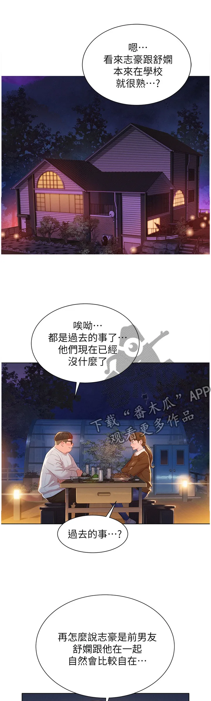 邻睦之交漫画漫画,第158章：理清关系3图
