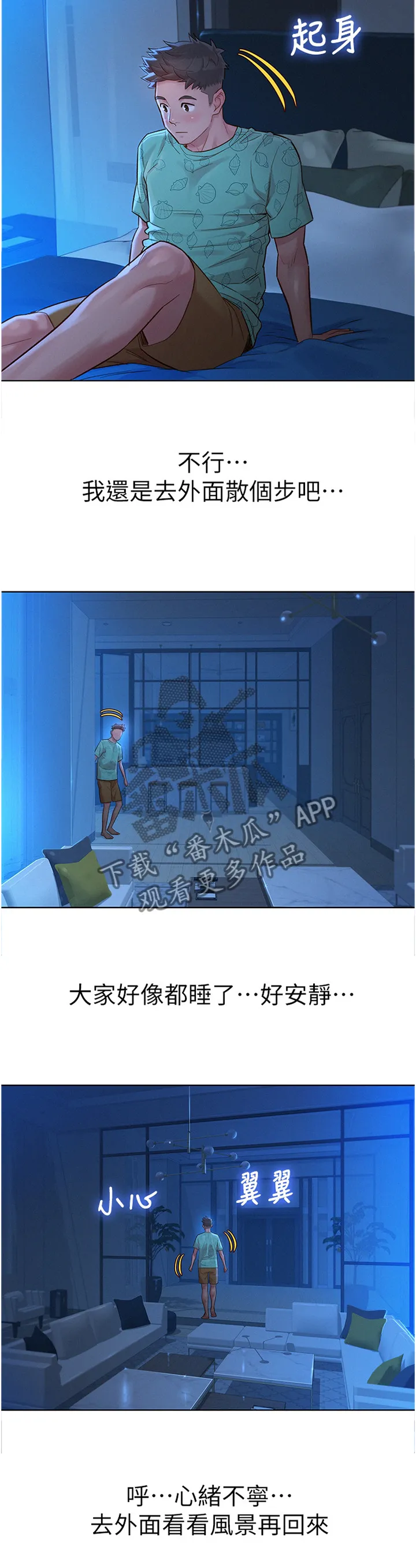比邻而交漫画漫画,第190章：夜行2图