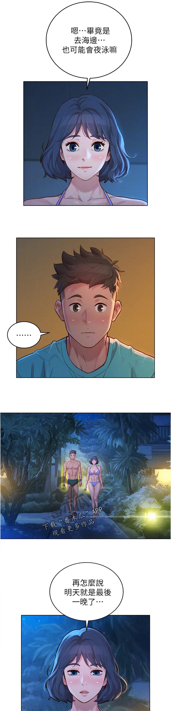 邻睦之交漫画漫画,第216章：询问8图