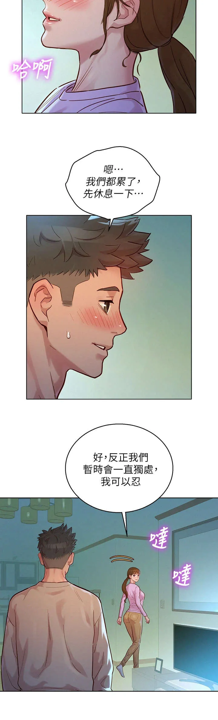 邻睦之交漫画漫画,第234章： 叫错名字3图