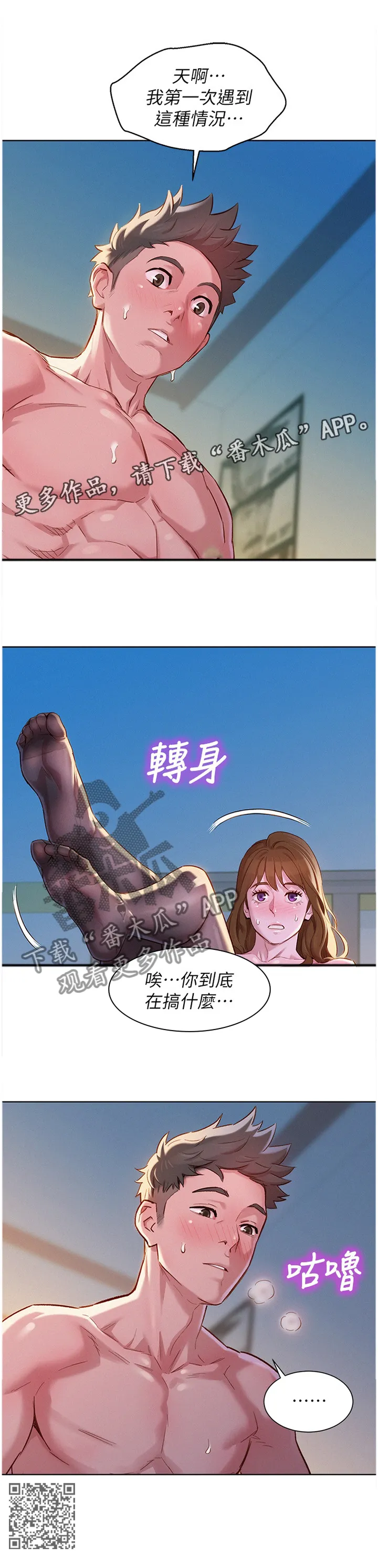 比邻而交2243漫画,第139章：你很烦唉!11图