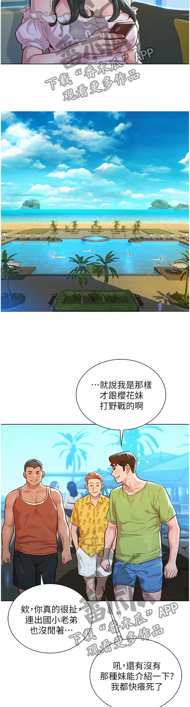 比邻而交漫画漫画,第191章：二级反转8图