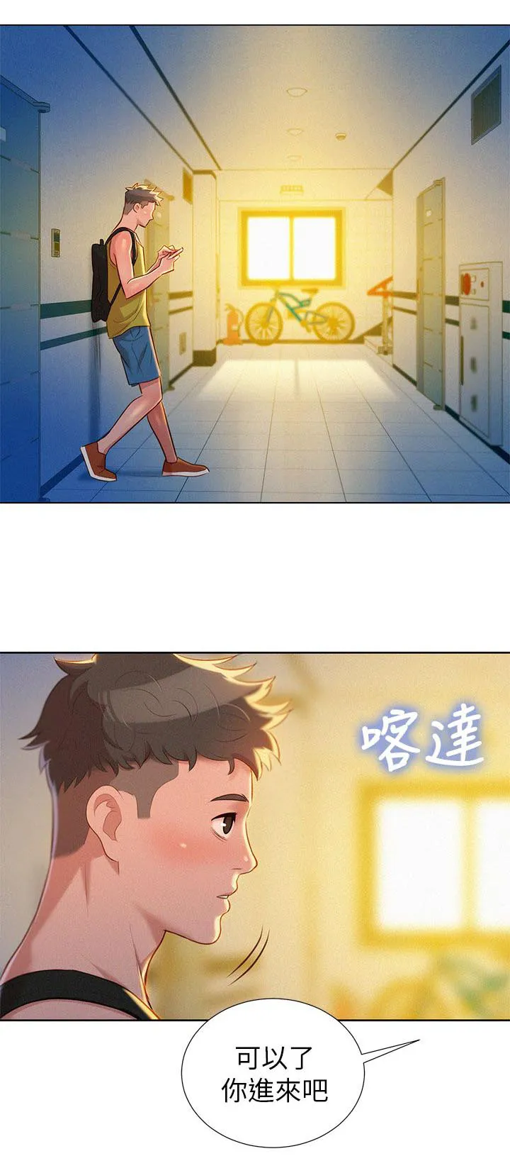 比邻而交漫画免费漫画页面看漫画漫画,第27章：原来是你7图
