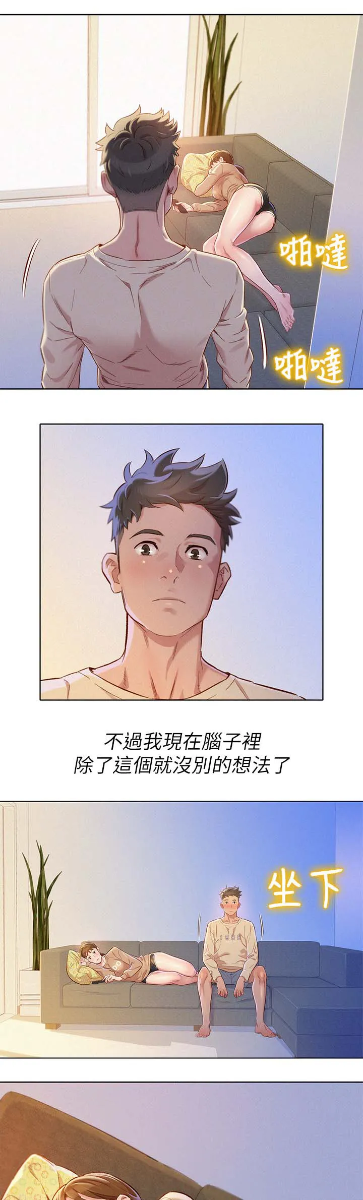 比邻而交2243漫画,第101章：影子游戏9图