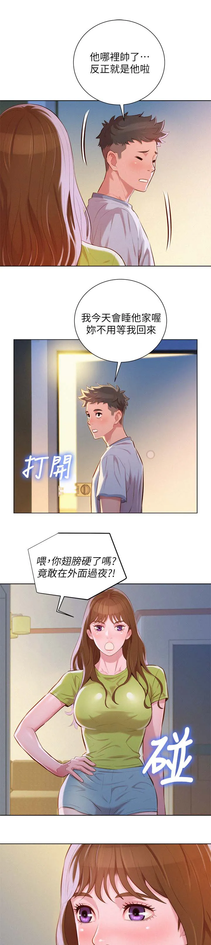 比邻而交漫画漫画,第56章：吃泡面4图