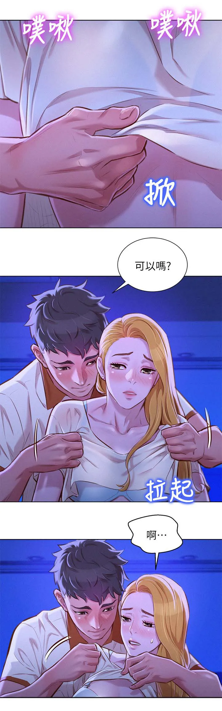 比邻而交漫画免费无删减阅览漫画,第84章：就像不同的人7图