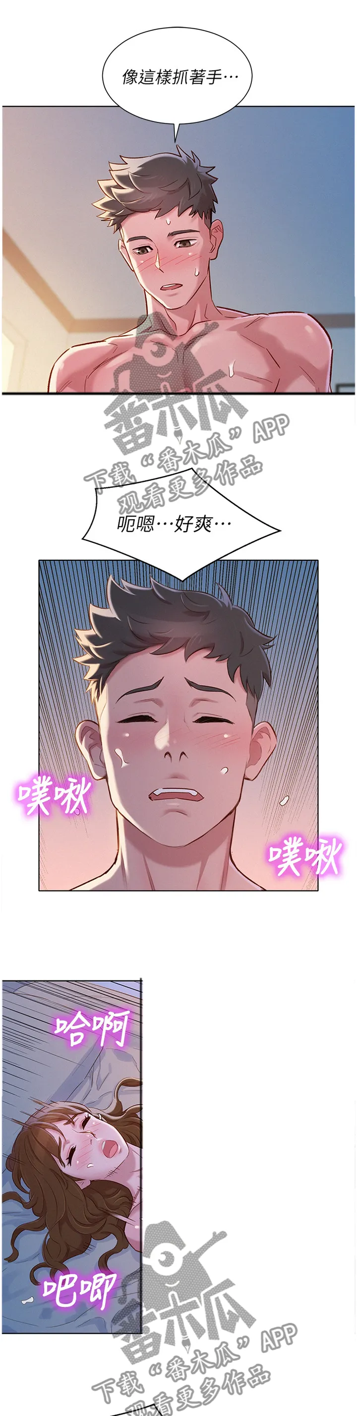 比邻而交2243漫画,第139章：你很烦唉!3图