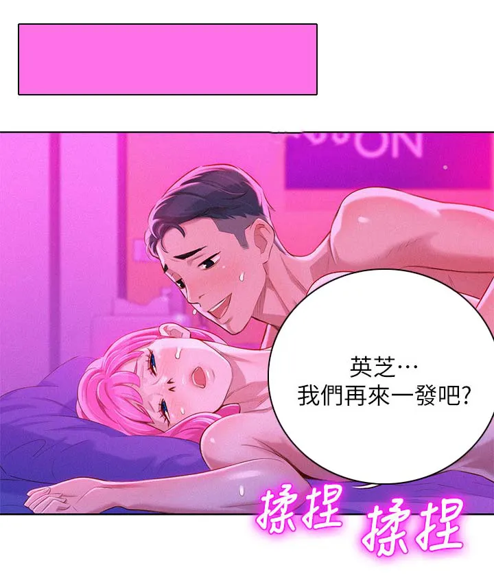 比邻而交漫画漫画,第70章：结束关系7图