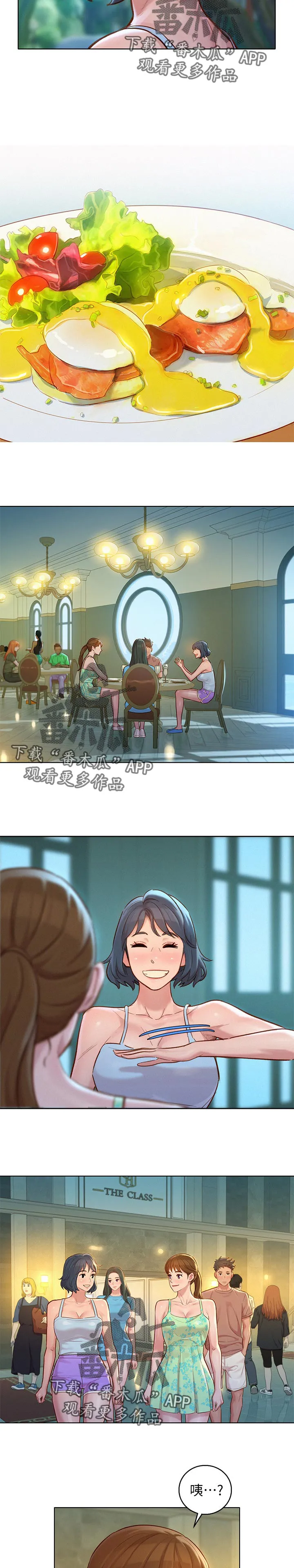 比邻而交118话漫画,第205章：组队9图