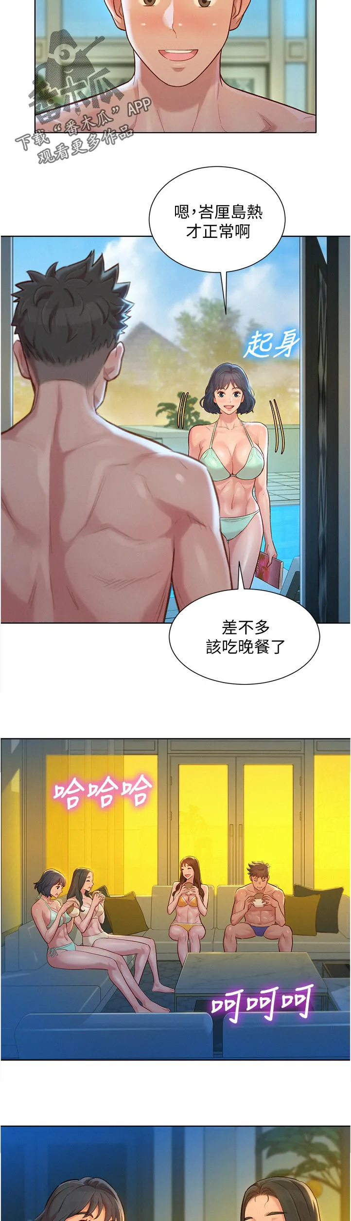 邻睦之交漫画漫画,第209章：幸福4图