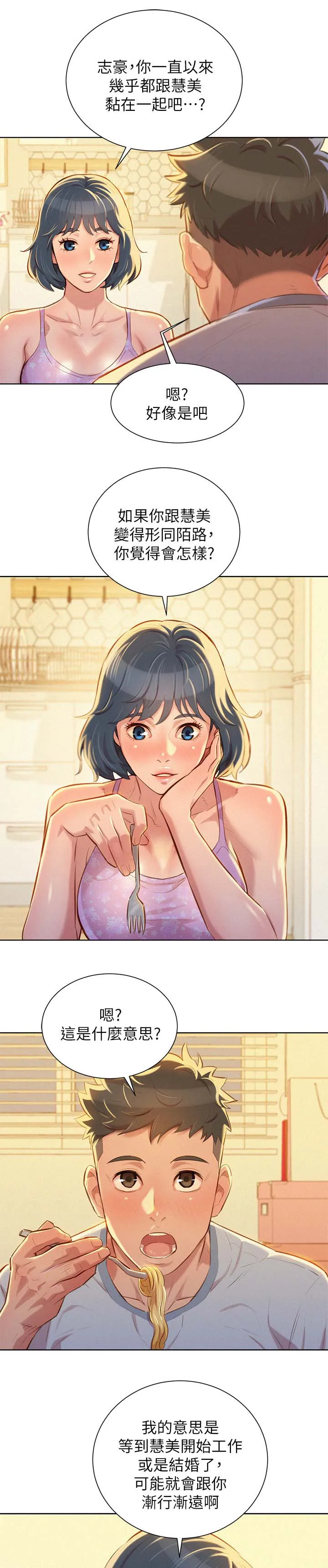 邻睦之交漫画漫画,第57章：今天是我一个人的15图