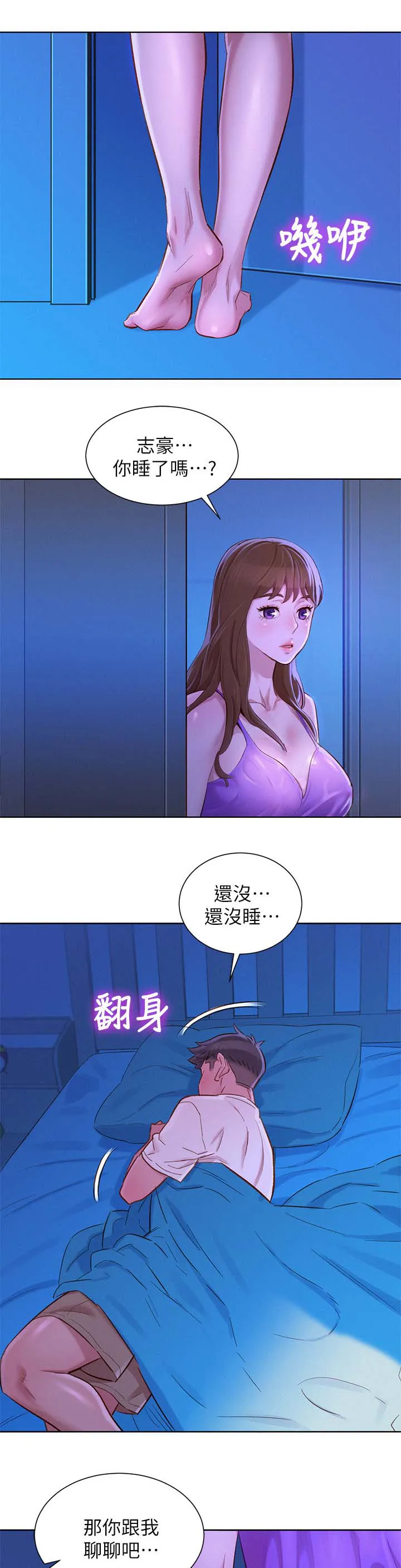 比邻而交漫画免费漫画页面看漫画漫画,第105章：我们谈谈11图