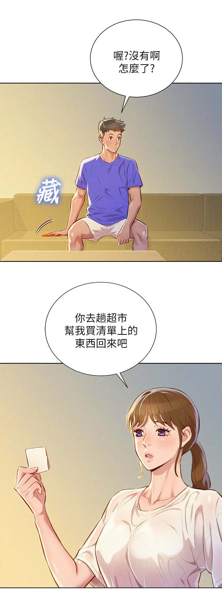 比邻而交漫画免费无删减阅览漫画,第63章：邀请看电影3图
