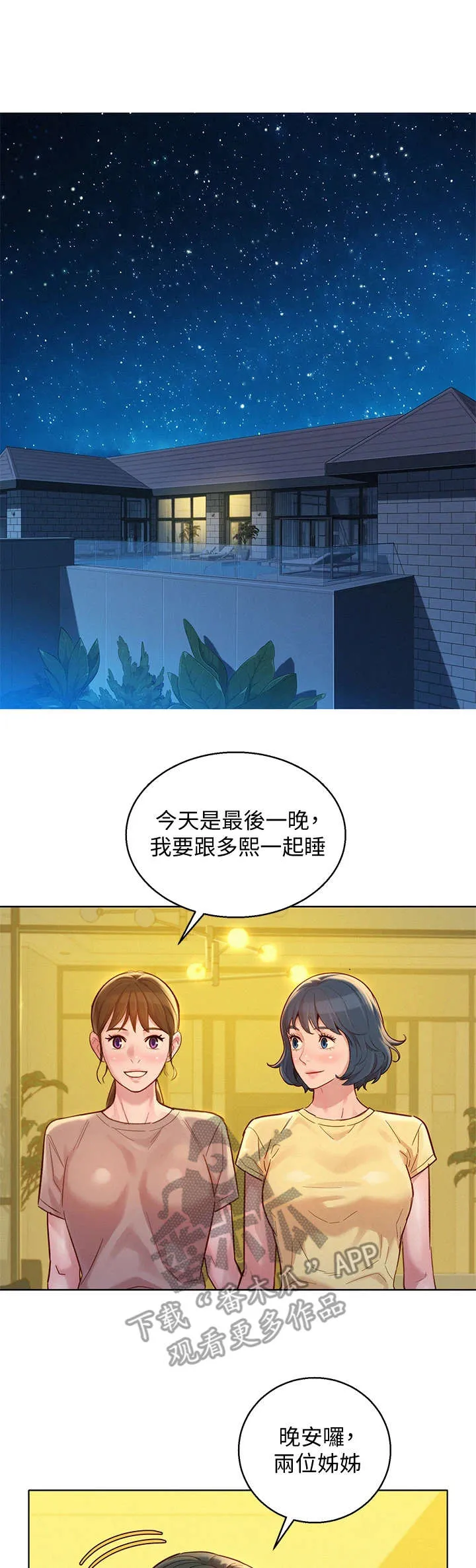 邻睦之交漫画漫画,第228章：挡箭牌10图