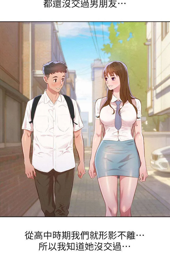 邻睦之交漫画漫画,第108章：第一次9图