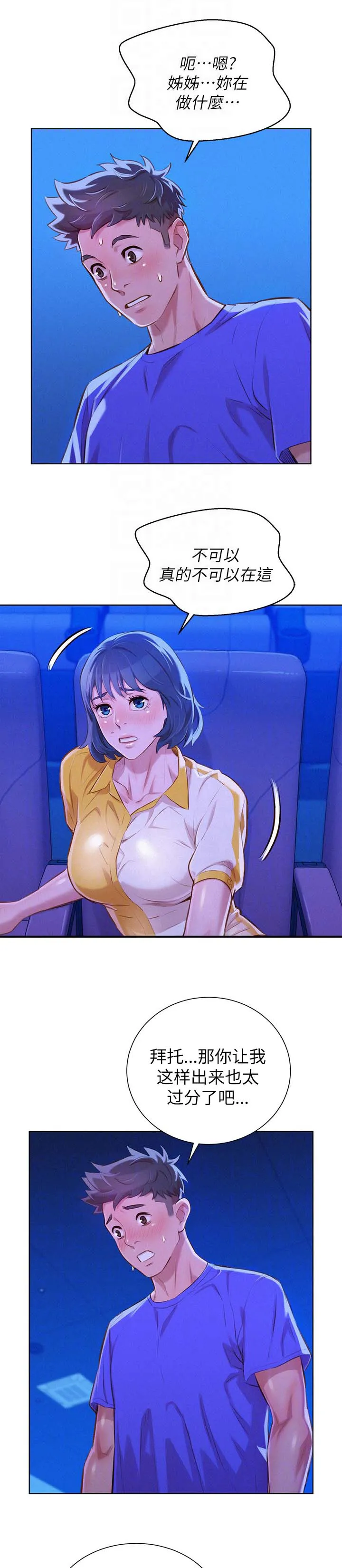 邻睦之交漫画漫画,第64章：影院风情19图