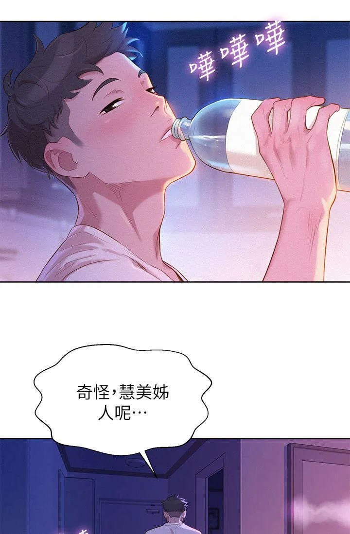 比邻而交2243漫画,第4章：记忆11图