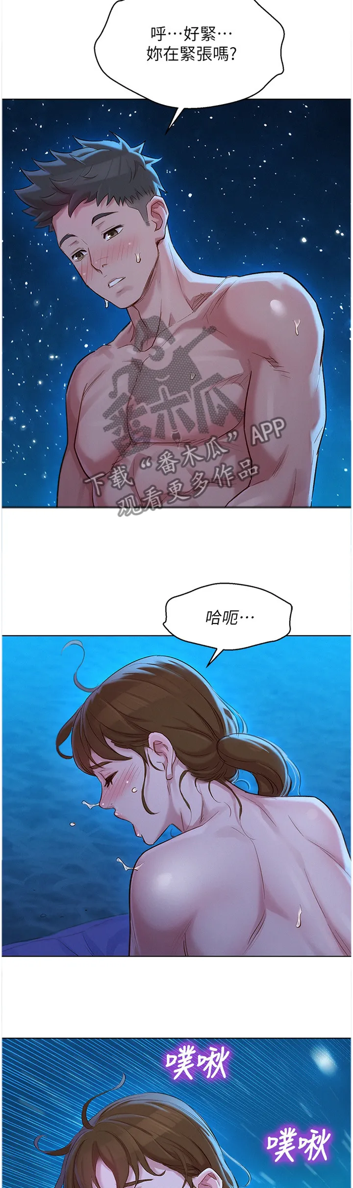 比邻之交下拉式漫画免费阅读漫画,第161章：很冷又很热10图