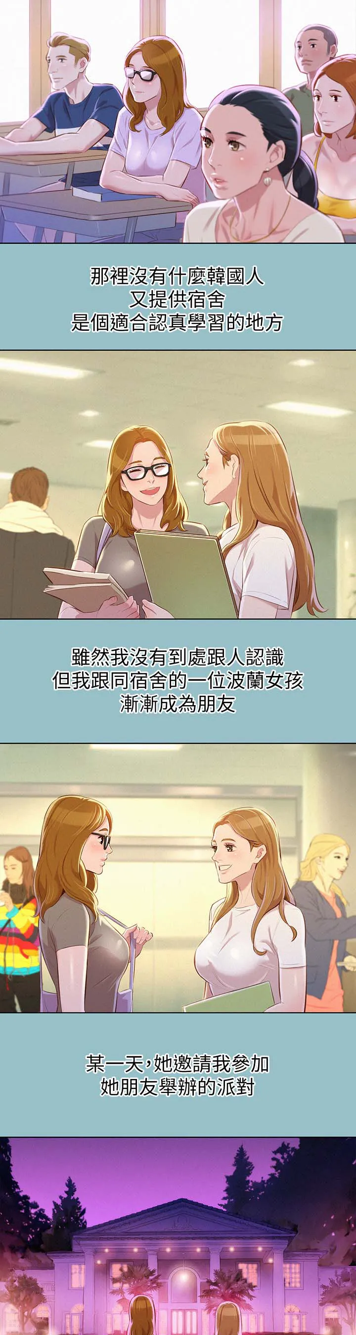 比邻而交2243漫画,第81章：美国的那些事2图