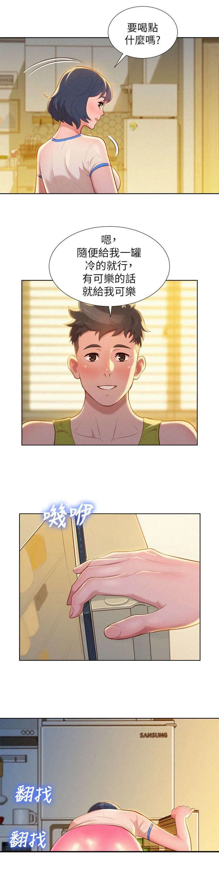 比邻而交漫画免费漫画页面看漫画漫画,第27章：原来是你13图