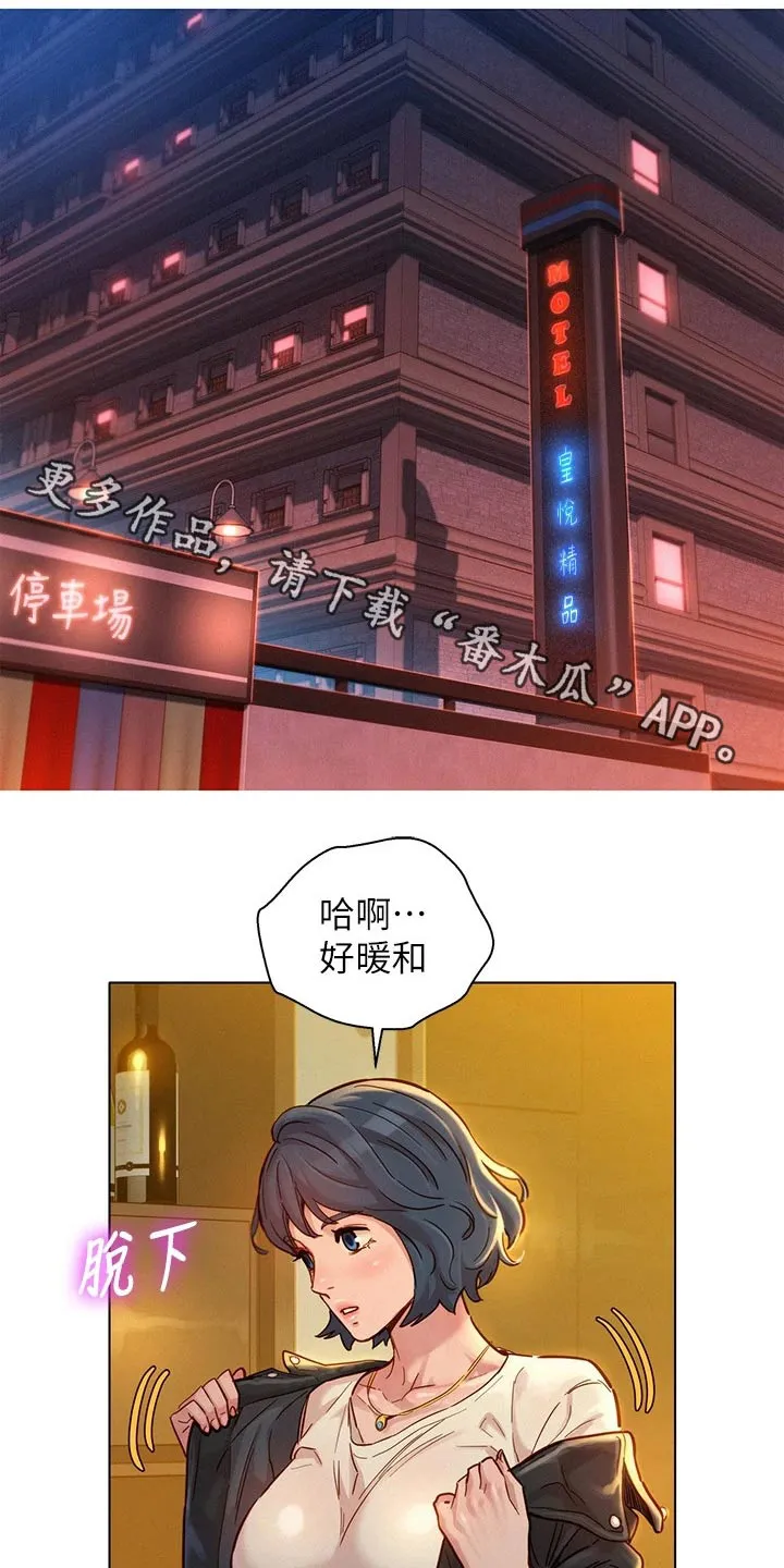 比邻而交118话漫画,第241章：美好的1图