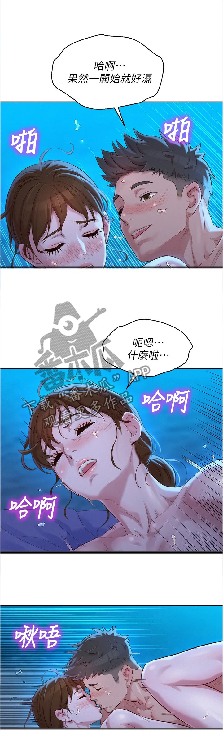 比邻而好漫画免费完整漫画,第163章：我会勇敢的面对3图