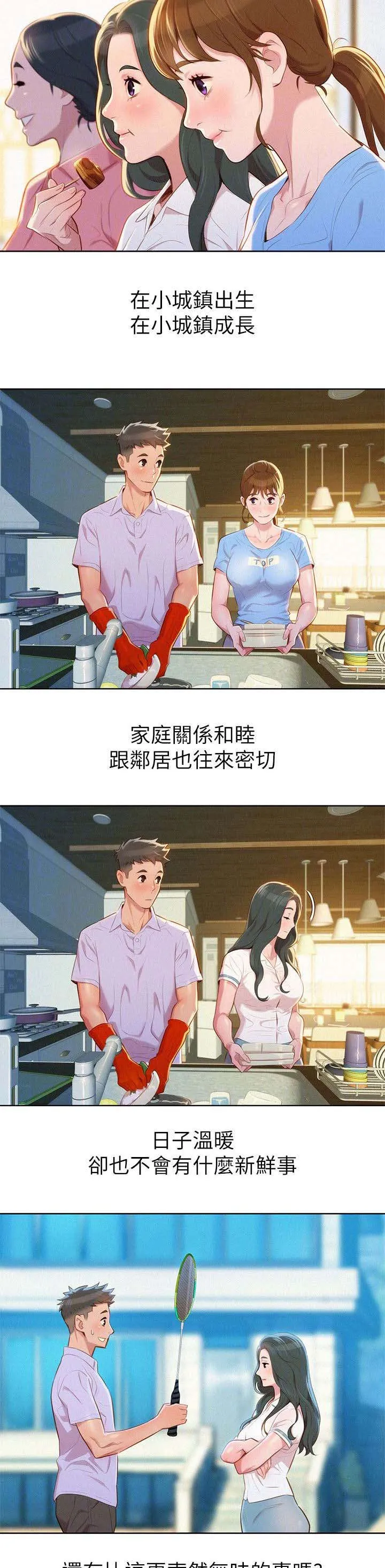 比邻而交118话漫画,第39章：不错的办法3图