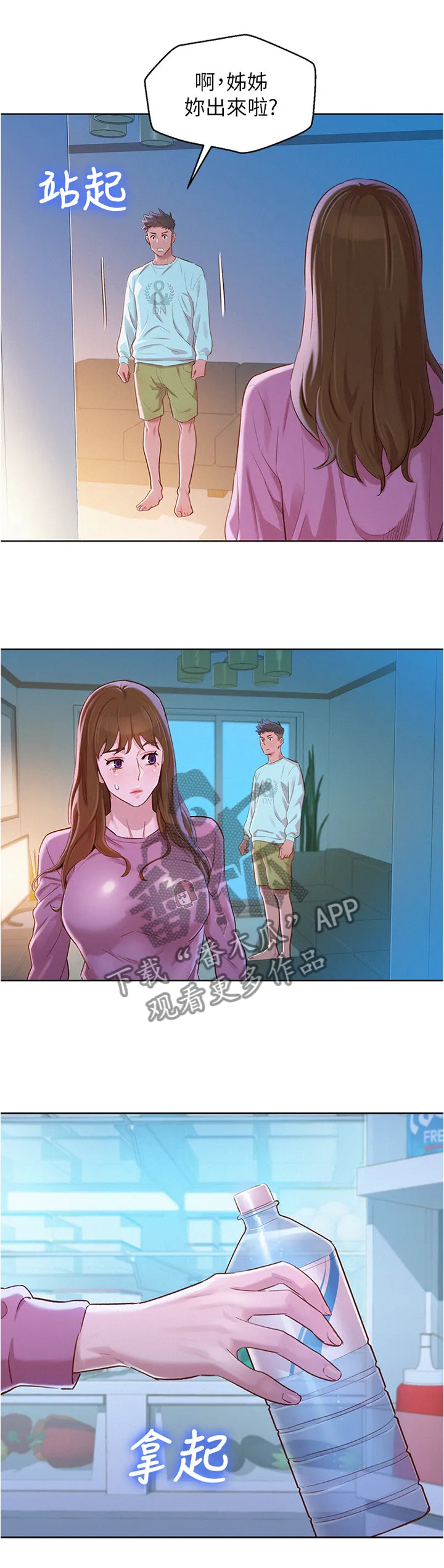 比邻而交漫画免费无删减阅览漫画,第117章：我是认真的6图
