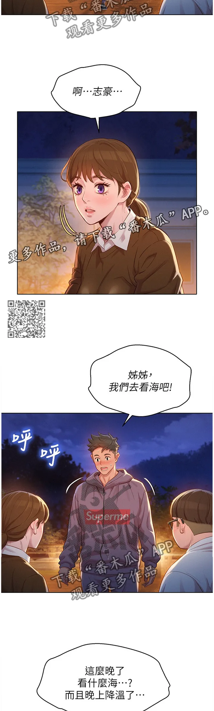邻睦之交漫画漫画,第158章：理清关系7图