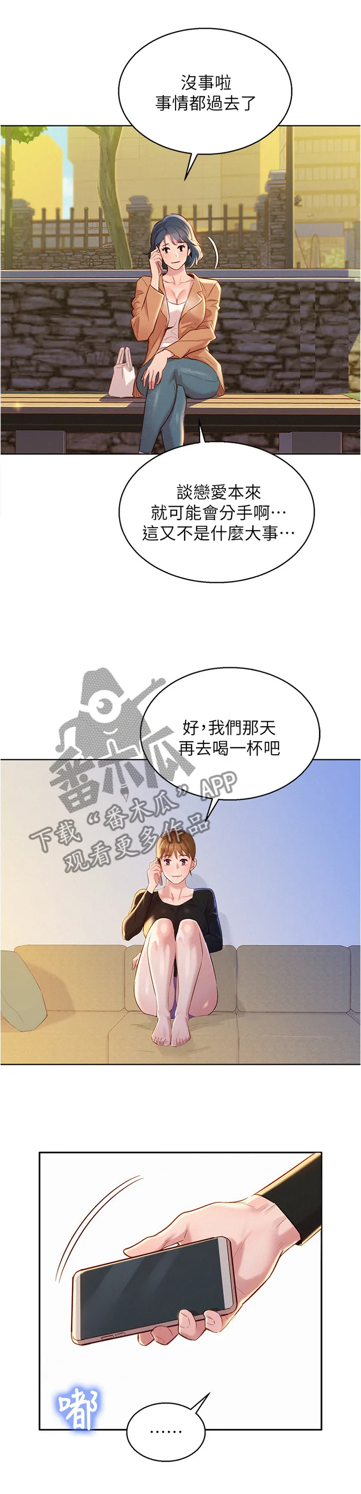 比邻而交漫画漫画,第125章：结婚7图