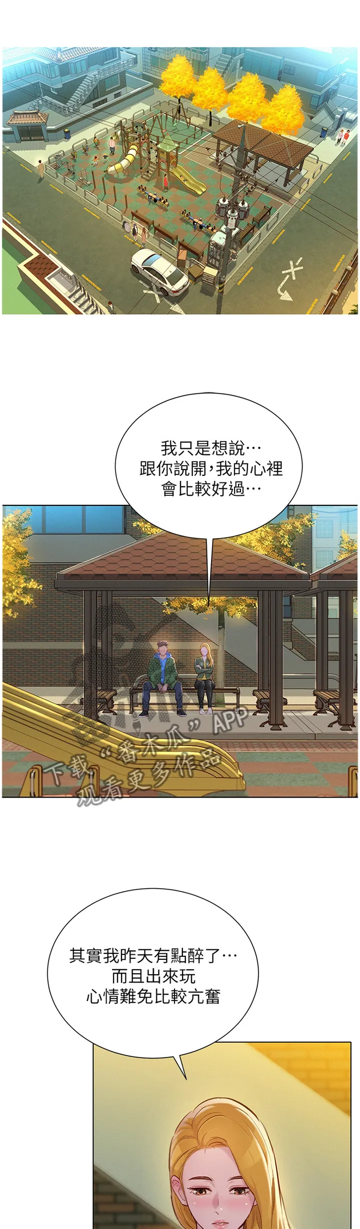 比邻而好漫画免费完整漫画,第164章：前女友9图