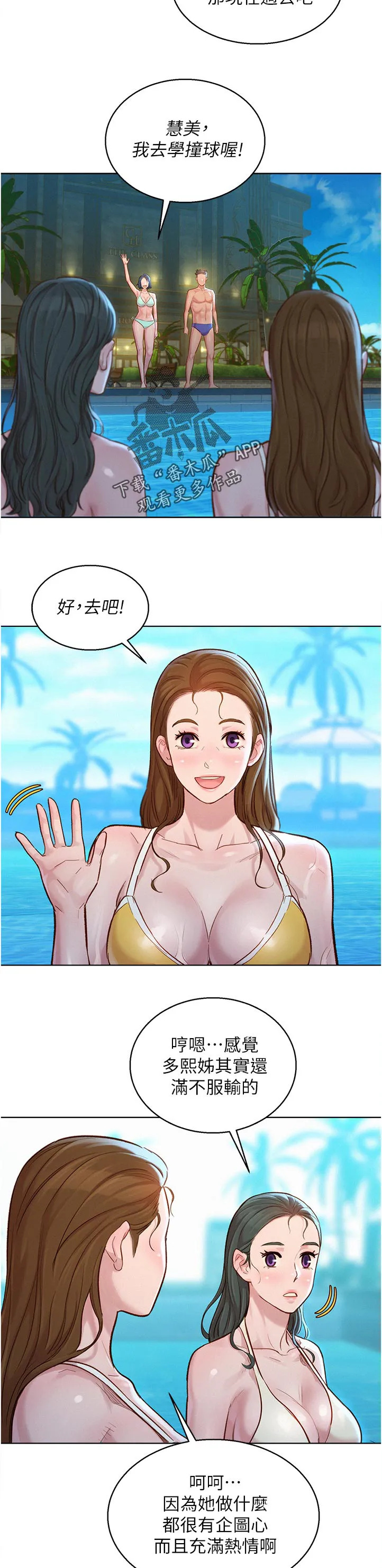 比邻而交2243漫画,第207章：我也想学4图
