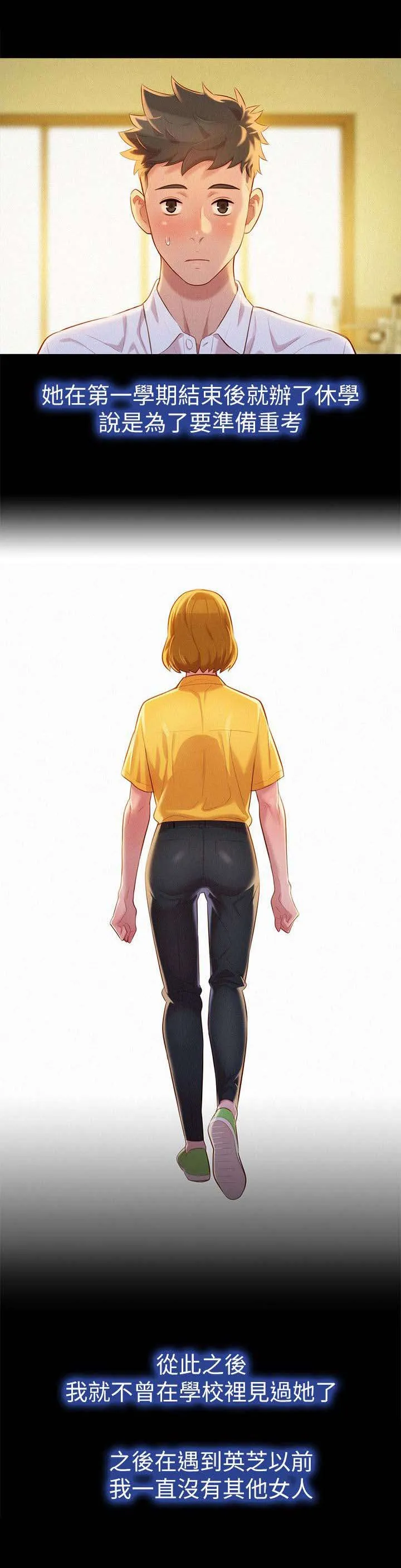 邻睦之交漫画漫画,第32章：又多了跟女人14图