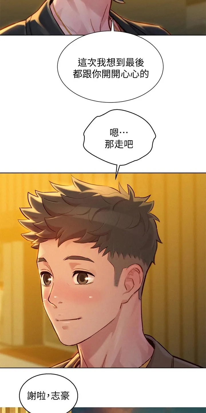 比邻而交185画无广告漫画,第240章：出发11图
