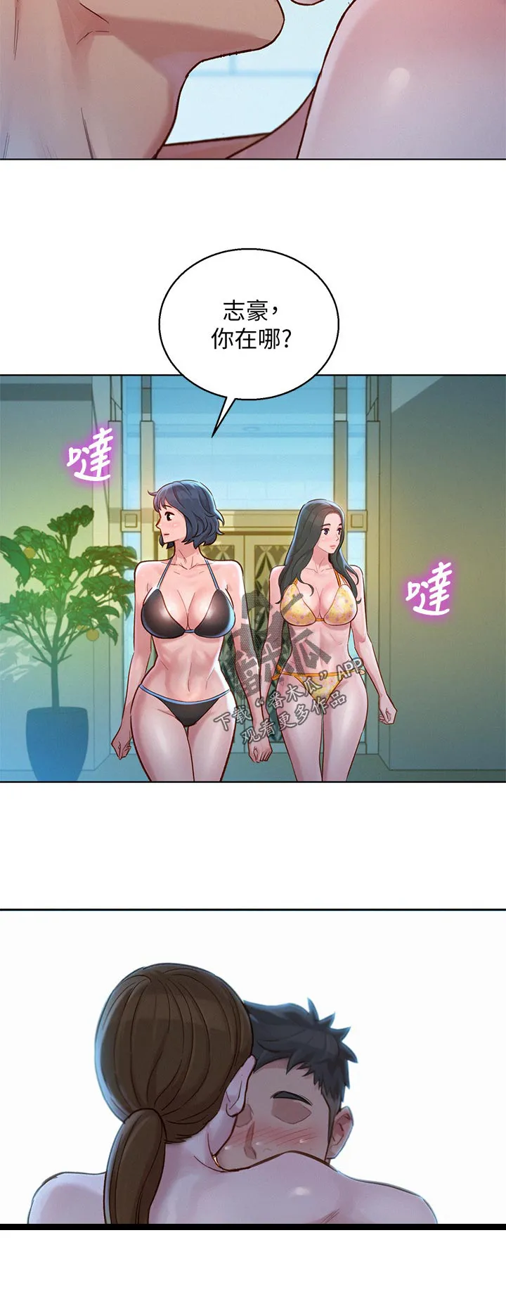 比邻而交118话漫画,第201章：突然回归12图