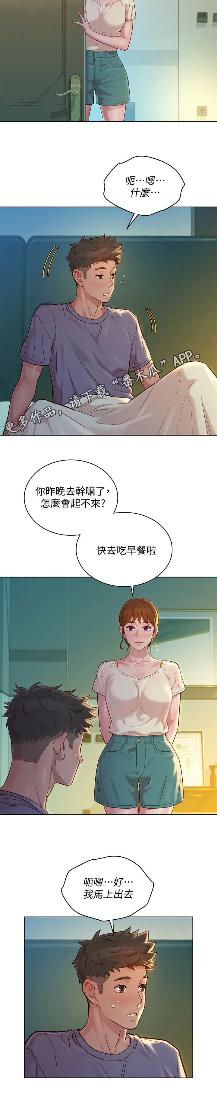 比邻而交2243漫画,第223章：最后一天6图