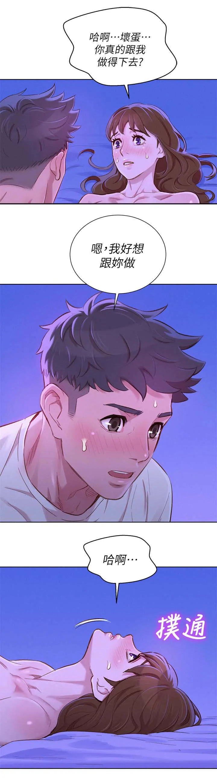 比邻而交2243漫画,第107章：好幸福13图